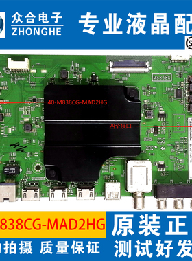 TCL 55A950C 55N3 55A880C/U 55V1/N3G/T1Y主板40-M838CG-MAD2HG