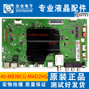 TCL 55A950C 55N3 55A880C/U 55V1/N3G/T1Y主板40-M838CG-MAD2HG