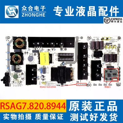 海信东芝电源板RSAG7.820.8944