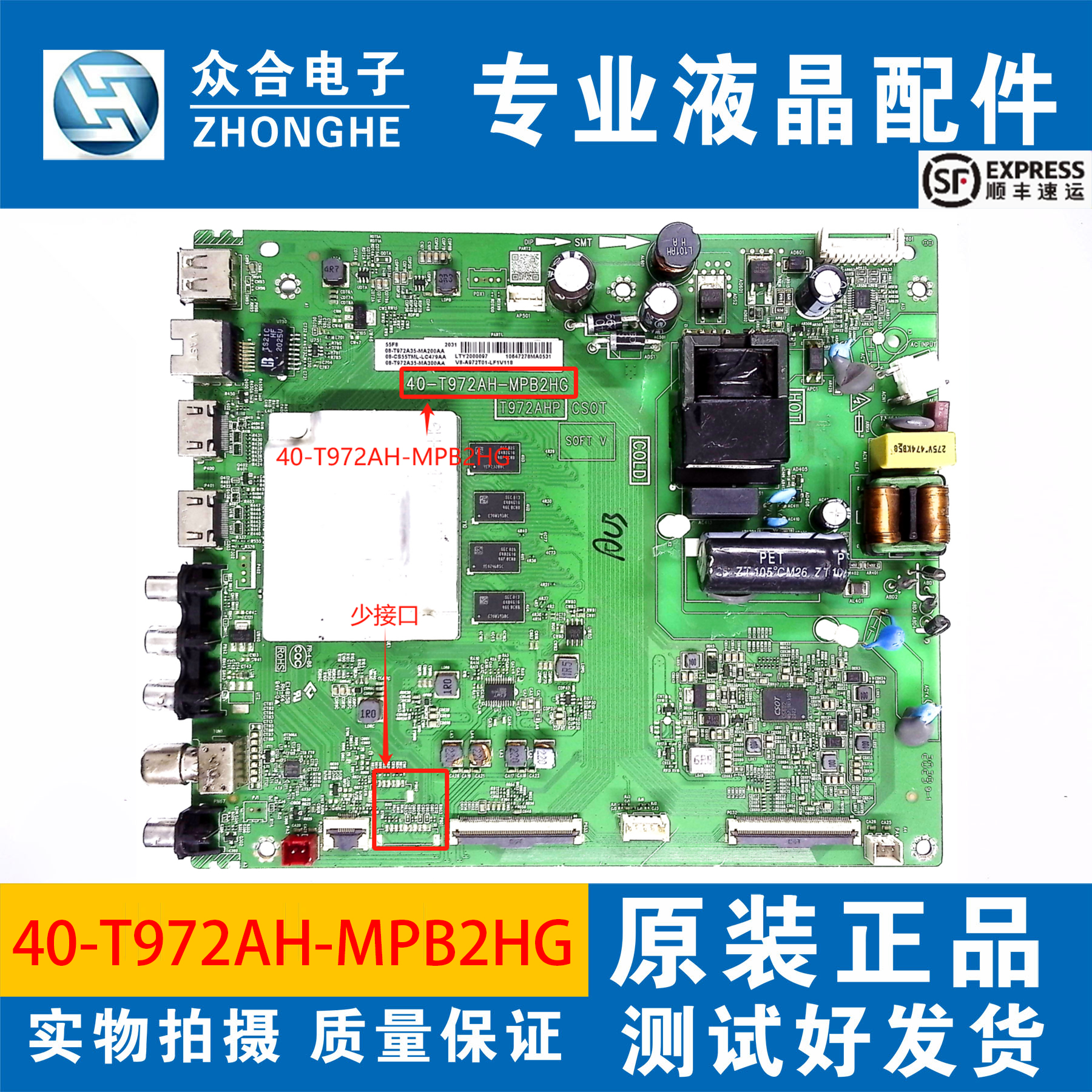 TCL电视主板40-T972AH-MPB2HG