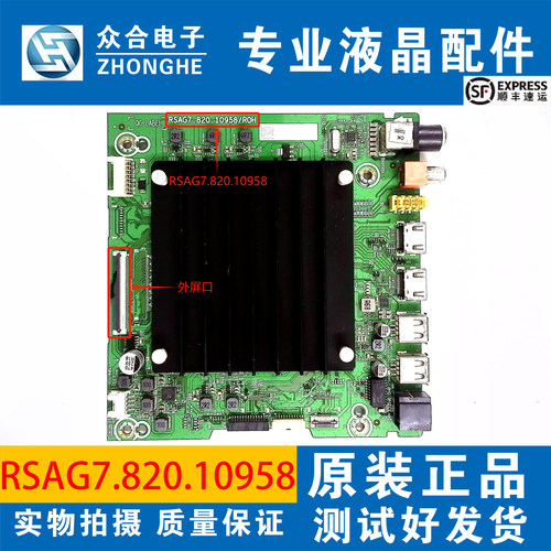 海信主板RSAG7.820.10958