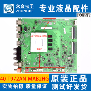 原装TCL 65V6D/69D/L8/F9/A363/N668/V6/V2主板40-T972AN-MAB2HG