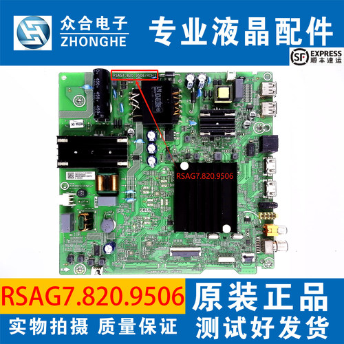 海信电视主板RSAG7.820.9506