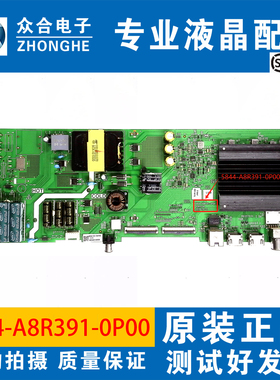 创维55K5C/A 55G20/M9主板5851/5800/5844-A8R391-0P00/0P10/2P00
