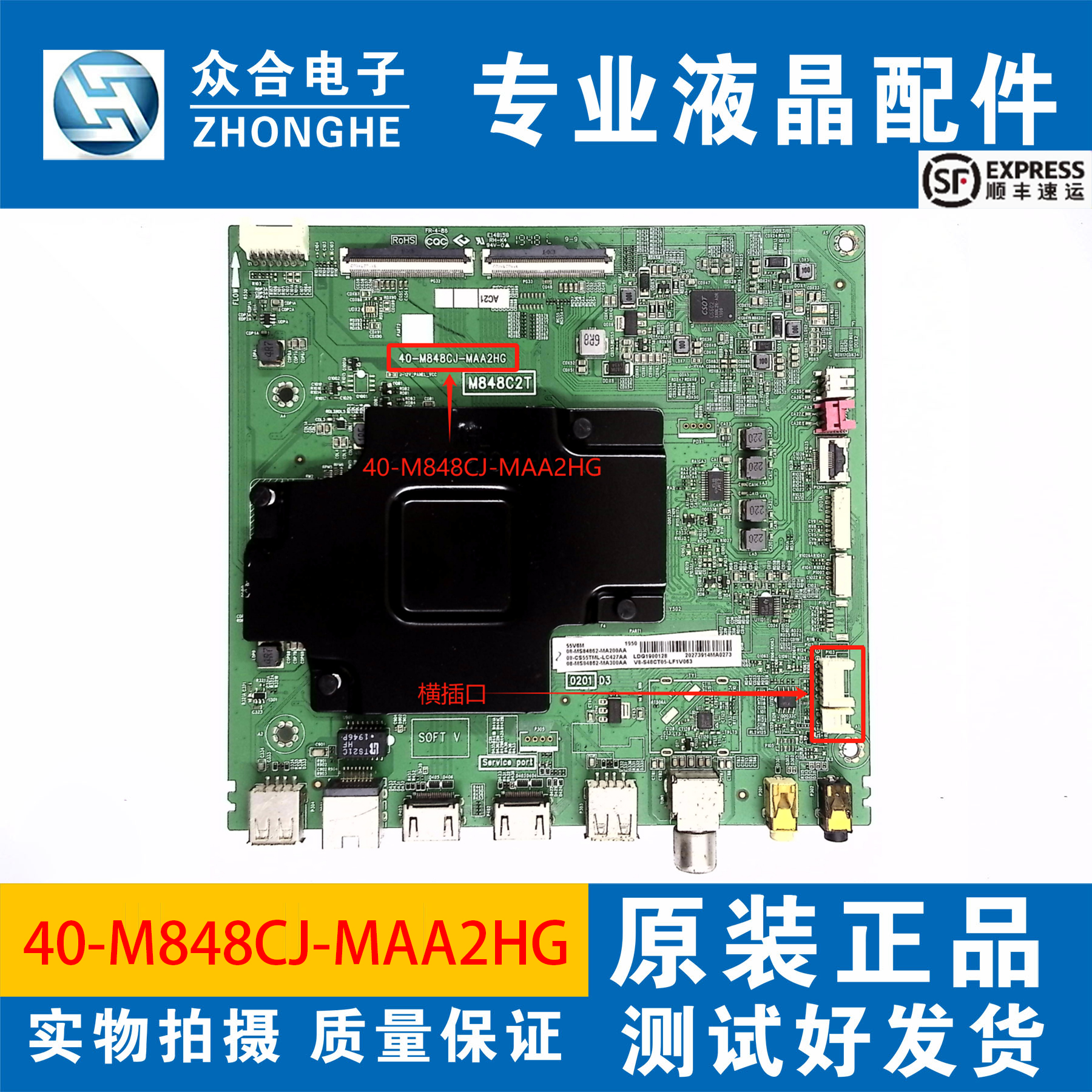 TCL主板40-M848CJ-MAA2HG