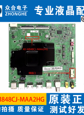TCL 65T/Q680 55V6M 65C66 55D10 43T6 电视主板40-M848CJ-MAA2HG