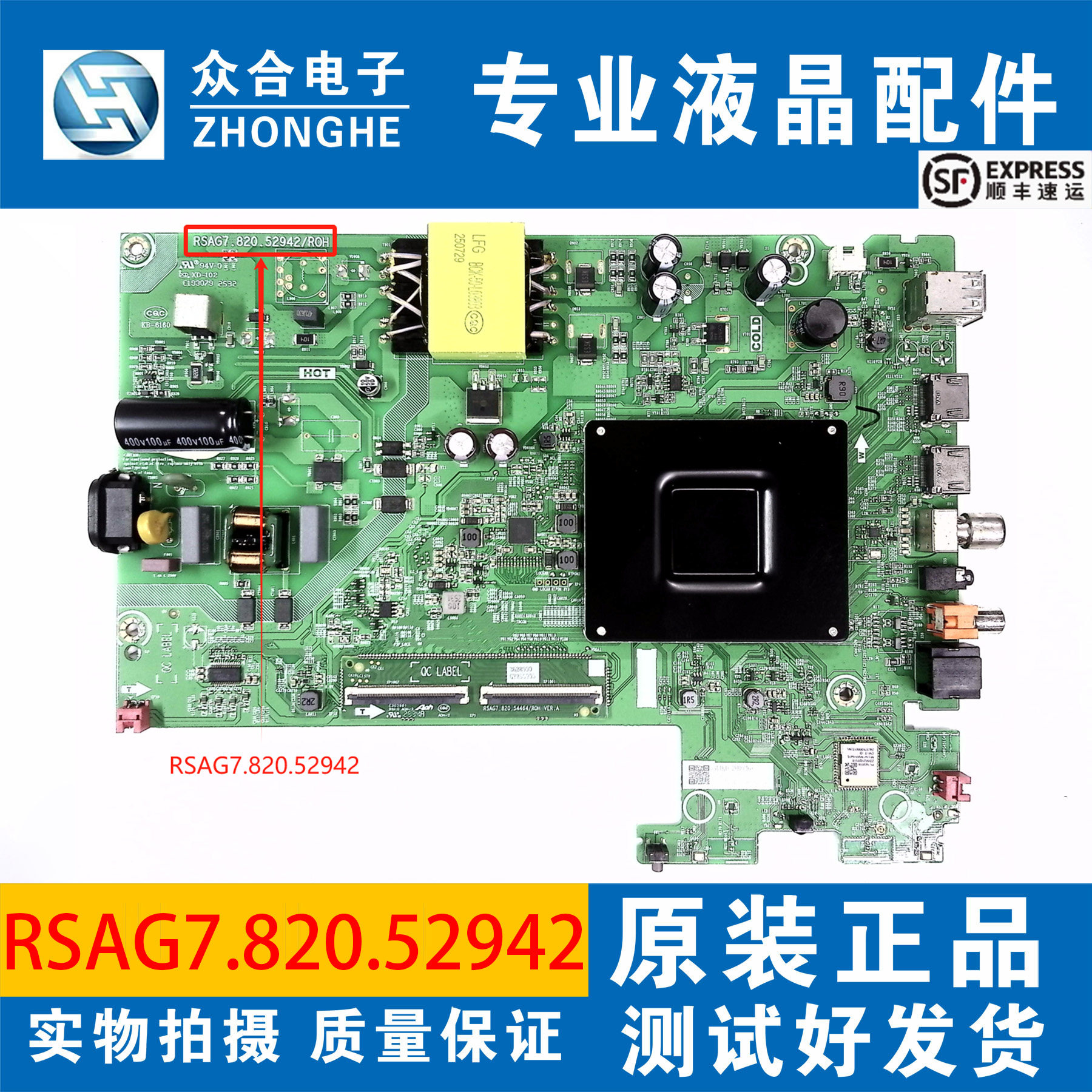 海信电视主板RSAG7.820.52942