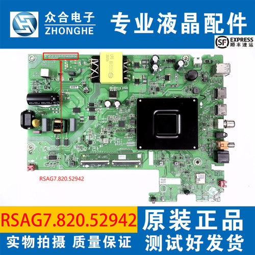 海信电视主板RSAG7.820.52942