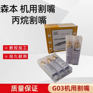 10只包邮森本割嘴机用丙烷/液化气G03梅花嘴快速割咀火焰机配件