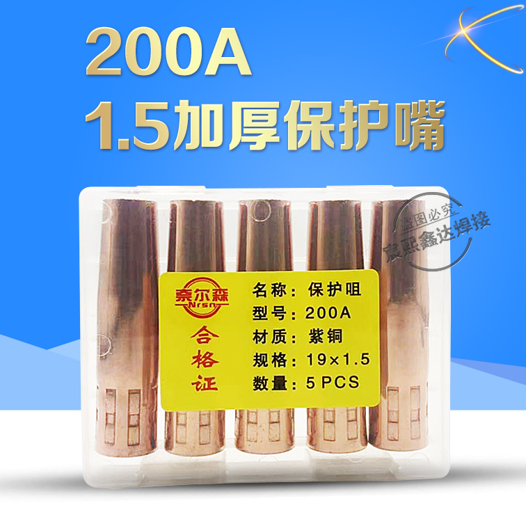 松下二保焊枪200a紫铜喷嘴