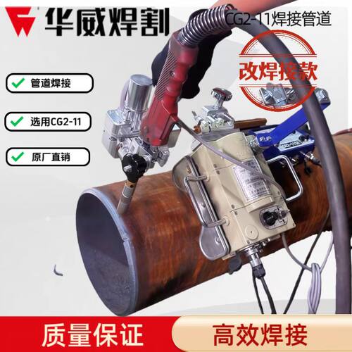 华威磁力管道焊接小车CG2-11SW罐体圆管焊接全位置焊接