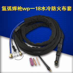 氩弧焊机配件WP-18水冷氩弧焊枪WS/TIG-315400氩弧焊把焊枪焊把线