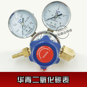 青岛 华青YQT-03双表头二氧化碳减压器C02表二氧减压阀 减压表