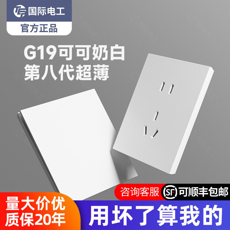 国际电工86型白色一灯三联三控三位多控开关暗装插座面板墙壁家用