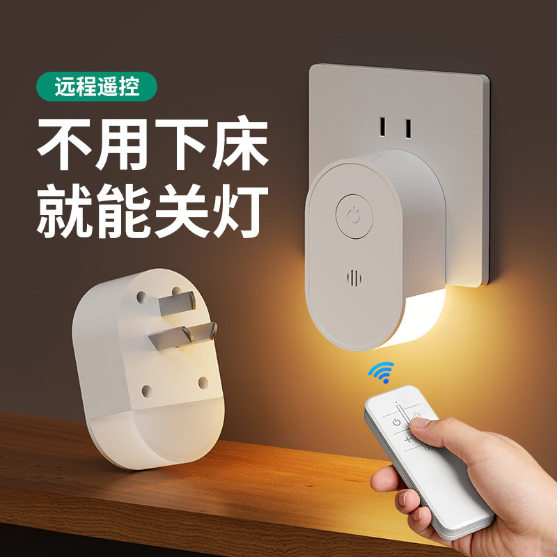 卧室床头灯台灯高级感氛围壁灯智能遥控睡眠节能插电式插座小夜灯