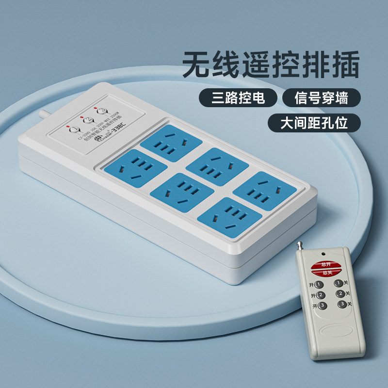 三路独立开关无线遥控控制带线智能插排家用多位多孔插座排插插板