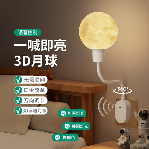 语音说话控制开关感应灯
