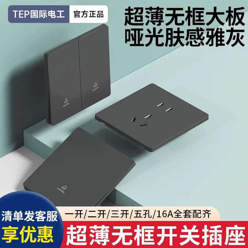 国际电工灰色一开单控电灯开关面板86型大板家用一位单开单联一控