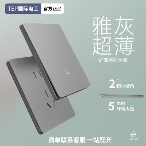 国际电工单控电源电灯单开开关