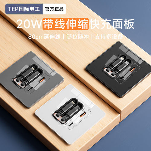 墙壁带充电线20W快充USB插座