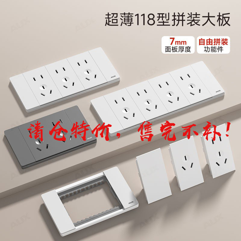 118型开关插座模块自由组合