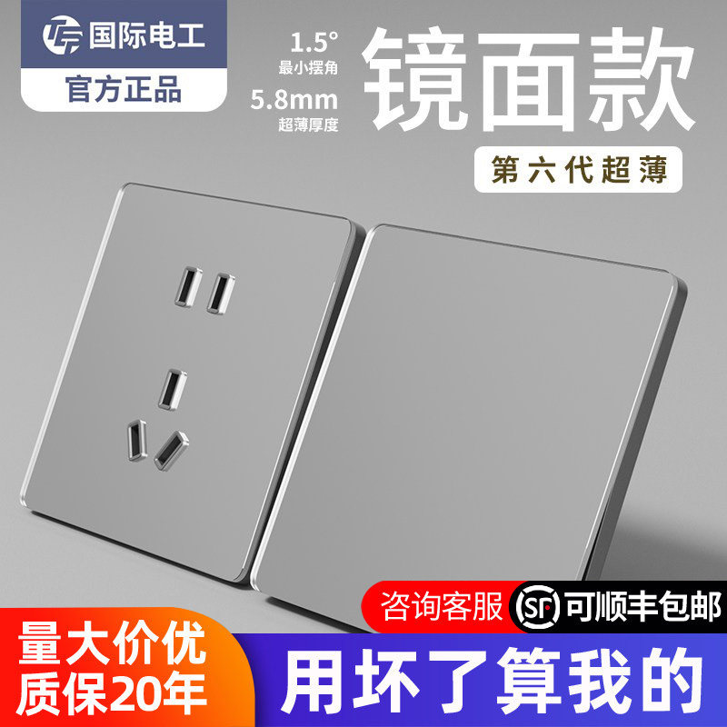 国际电工镜面86型银色开关插座面板超薄一灯两开双控二控家用墙壁