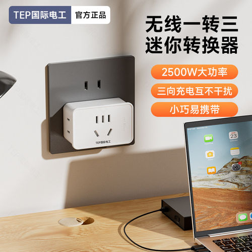 插座插头转换器多孔一转三