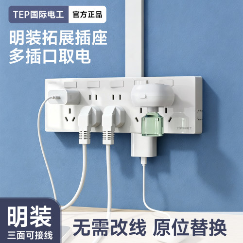 86型明装扩展式插座延伸排