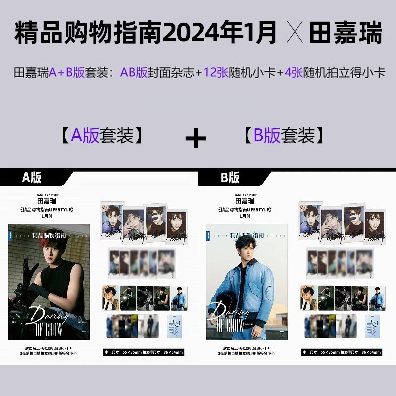 赠随机小卡12张 拍立得4张  计入销量 精品购物指南杂志2024年1/一月