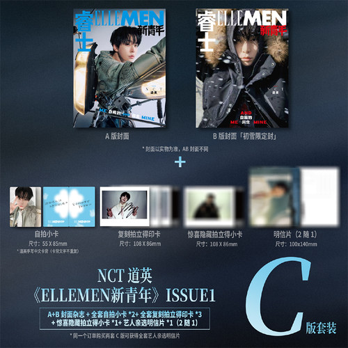 计入销量 新青年 ISSUE1 金道英封面 C套装：A+B杂志+自拍小卡2张+拍立得3张+隐藏拍立得1张+明信片1张ELLEMEN新青年2026年ISSUE1