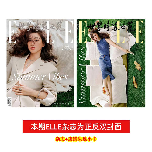 计入销量 ELLE 7月 朱珠封面+店赠小卡 ELLE世界时装之苑杂志2026年七月刊 ELLE7月刊 朱珠封面 华道时尚
