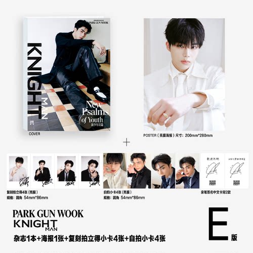 计入销量 KNIGHT中文版 6月 朴乾旭 PARK GUN WOOK官方版：E封面+海报1张+拍立得4张+小卡4张《知音.海外版》杂志2026年六月 ZB1