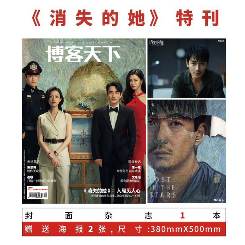 博客天下第12期 朱一龙封面 赠朱一龙官方海报2张 计入销量 博客天下