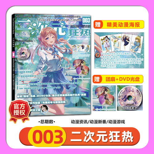 二次元狂热杂志2026年特辑3 絮语流光 总第003期 002/001/200/199/198期 绝对领域动漫杂志海报游戏动漫书少女期刊漫画全年订阅