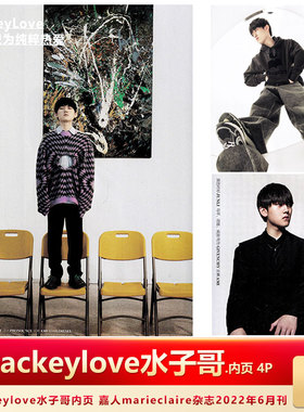 现货 嘉人6月 英雄联盟职业选手 含Jackeylove水子哥内页 4P 嘉人marieclaire杂志2022年6月刊含Jackeylove水子哥内页 周迅封面