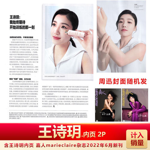 现货嘉人6月含王诗玥内页