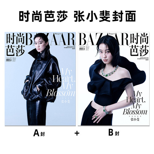 计入销量 时尚芭莎 8月 张小斐A+B封面 BAZAAR时尚芭莎杂志 2026年八月刊 时尚芭莎八月刊张小斐封面