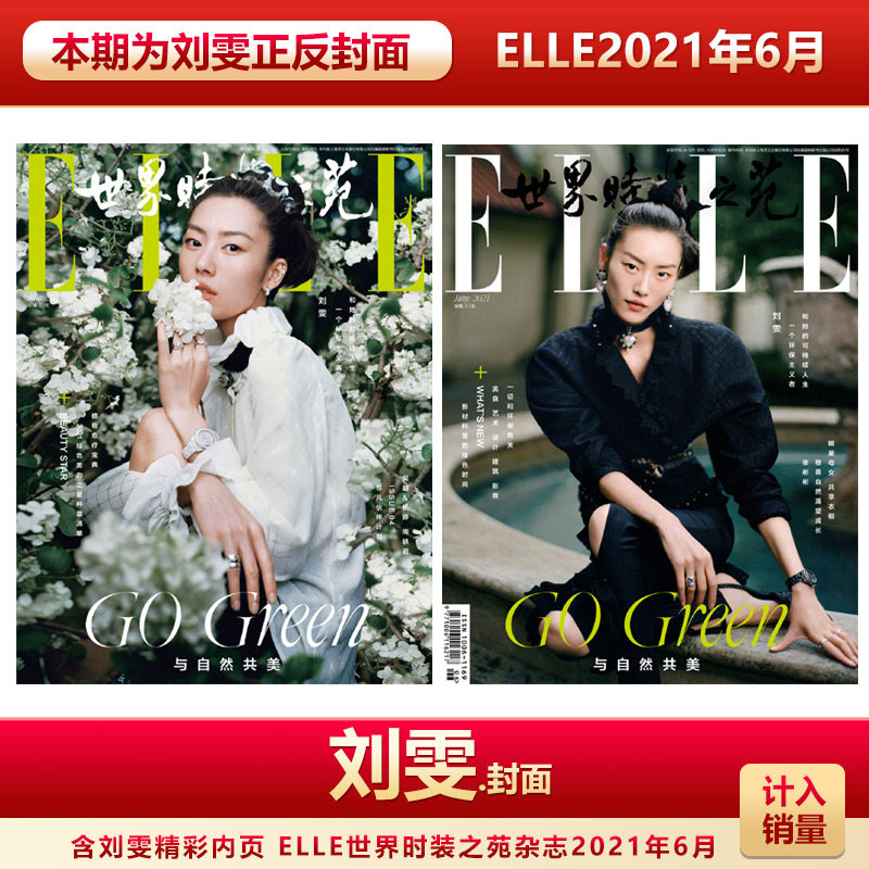 现货 elle 刘雯封面  含张彬彬内页 计入销量 elle世界时装之苑杂志