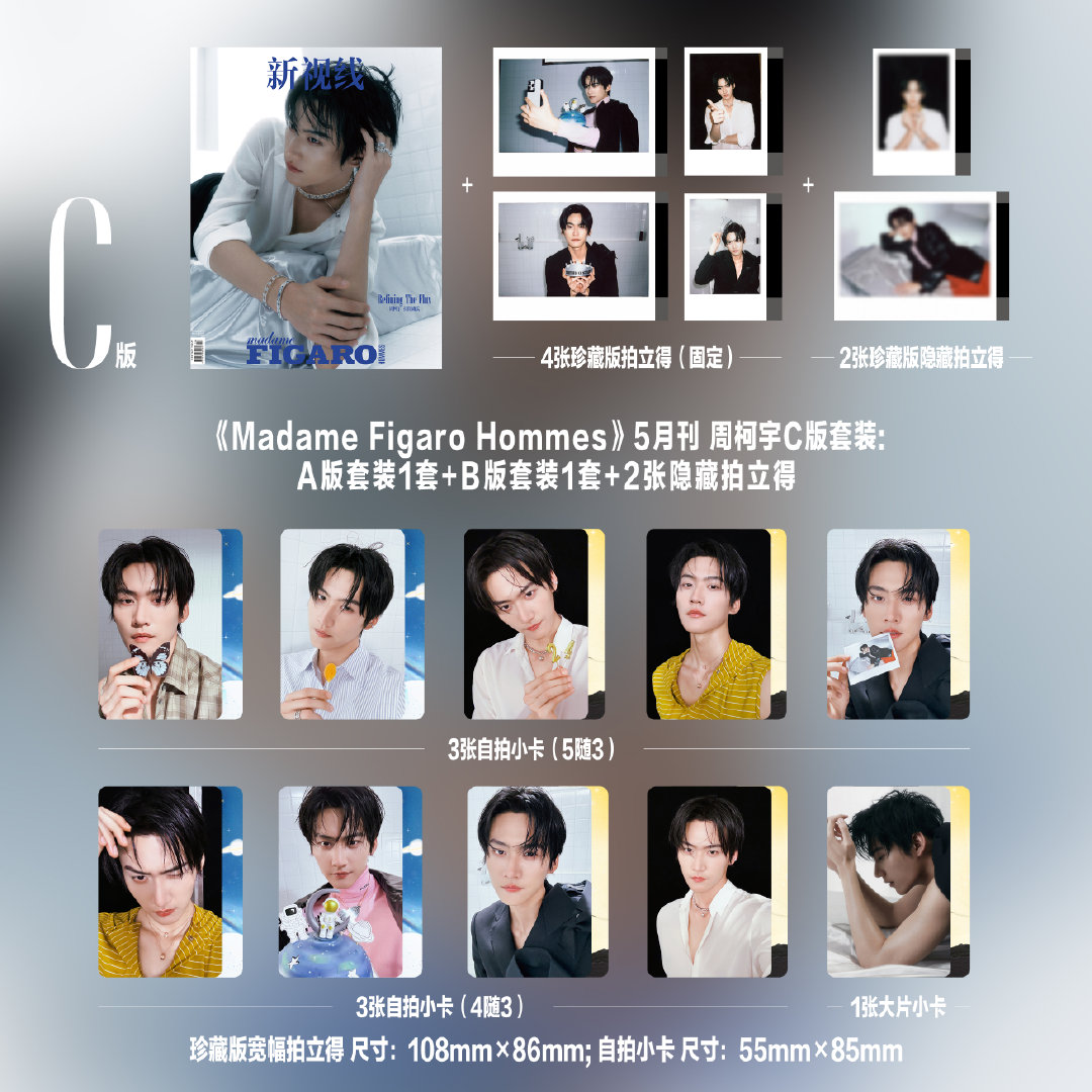 计入销量 费加罗 5月 周柯宇封面C版套装：AB版套装+拍立得2张 Madame Figaro Hommes费加罗男士杂志 2026年5月 新视线 精品传媒