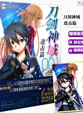 新版【赠烫金色纸】正版 刀剑神域进击篇1 第1册 川原砾著 abec绘 畅销漫画网游冒险动漫动画小说 日本动漫轻小说书 天闻角川