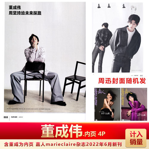 现货嘉人6月含董成伟内页4P