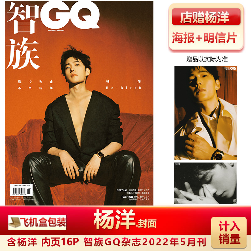 博客天下杂志4月杨洋封面