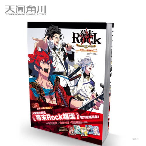 幕末rock价格 幕末rock图片 星期三
