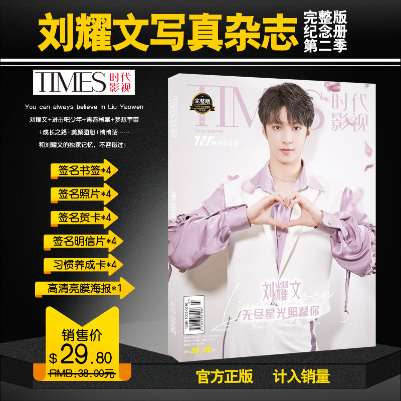 刘耀文写真集times时代影视杂志2021年总第648期无尽星光照耀你 完整