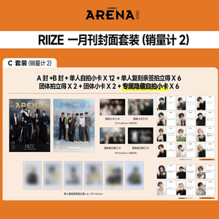 计入销量 时尚竞技场 1月 RIIZE封面 C版:A+B封+自拍小卡+亲签拍立得+专属隐藏自拍小卡 ARENAHOMMEPLUS时尚竞技场杂志 2026年一月