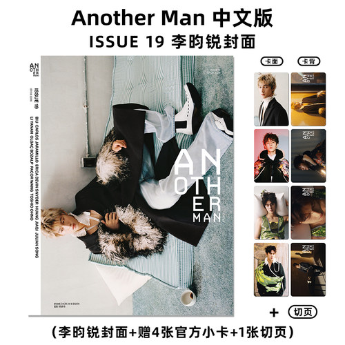 计入销量 AnotherMan中文版  ISSUE 19 李昀锐封面+赠4张官方小卡+1张切页 Another Man中文版杂志2026年Issue 19  栩栩商店 卓识