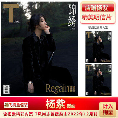 T锦绣12月杨紫封面..