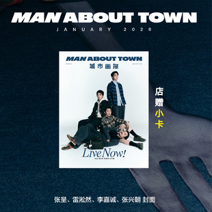计入销量 Man About Town 1月 张呈 雷淞然 李嘉诚 张兴朝 封面+店赠小卡 城市画报Man About Town杂志2026年1月 小力士&外星从