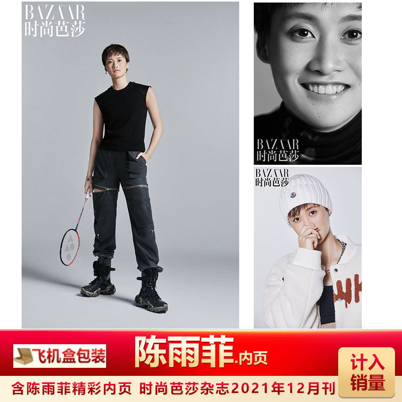时尚芭莎12月 陈雨菲.