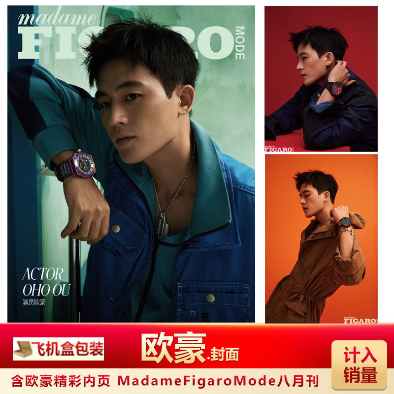 计入销量 飞机盒包 madamefigaromode费加罗世界杂志2021年8月 欧豪
